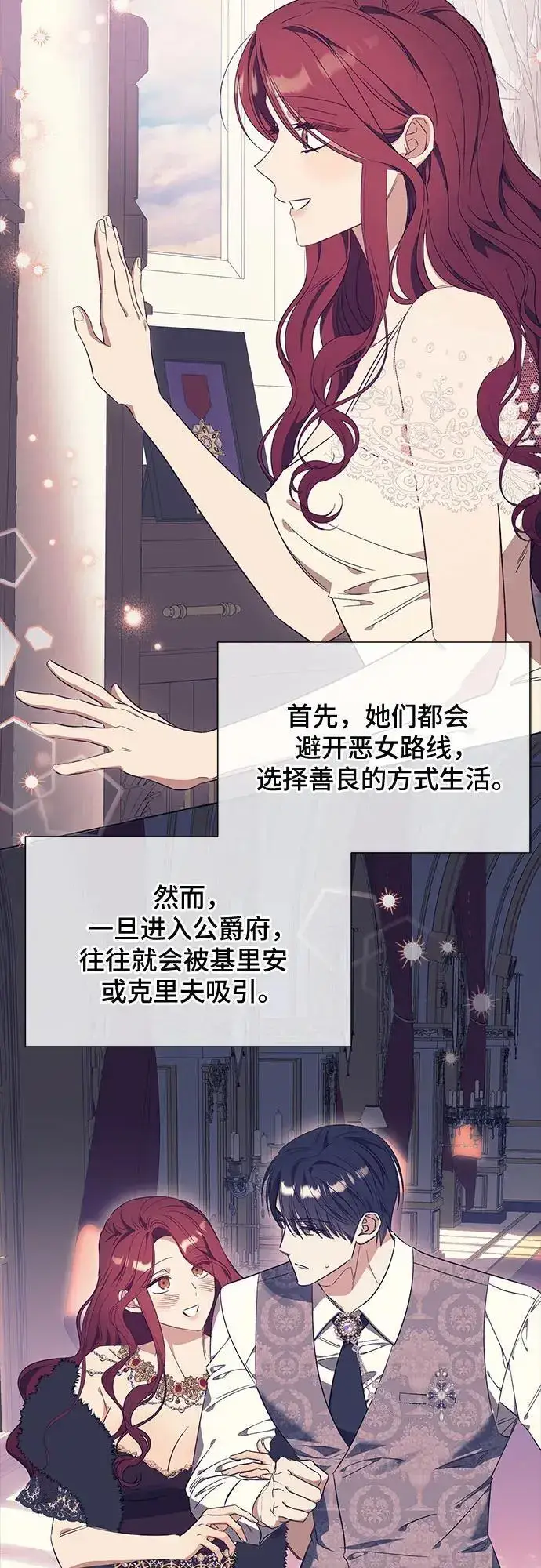 《根本不是普通的穿书》第32话图16