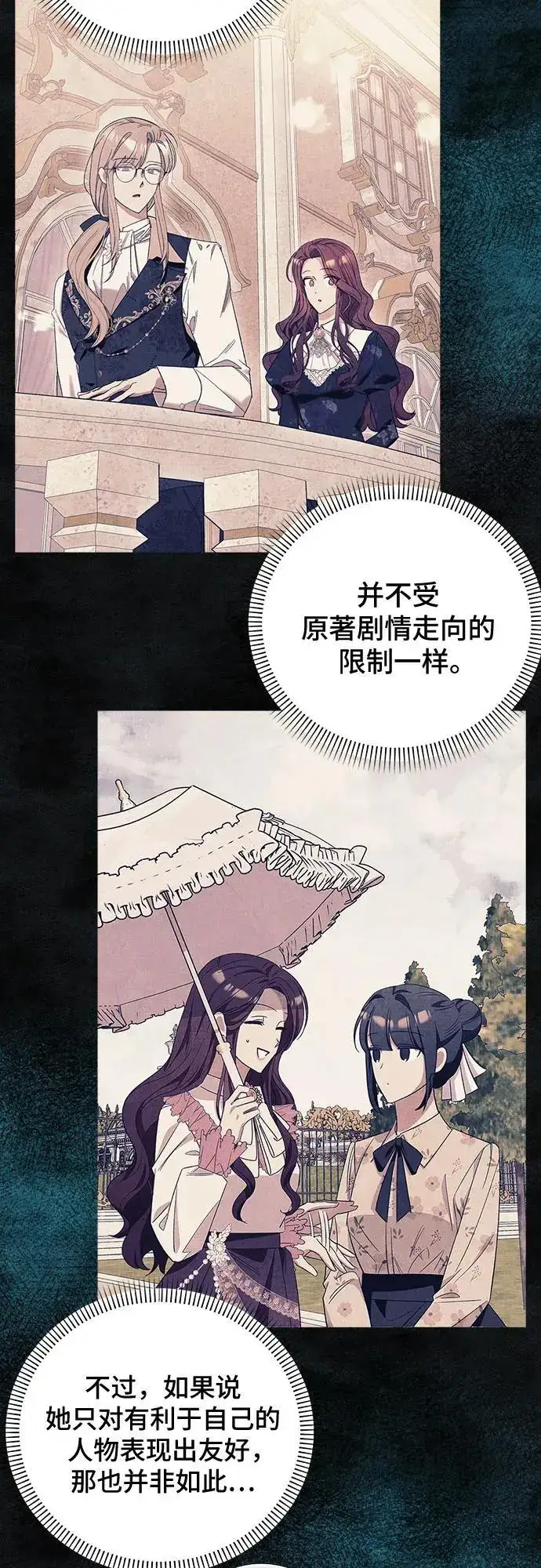 《根本不是普通的穿书》第32话图21