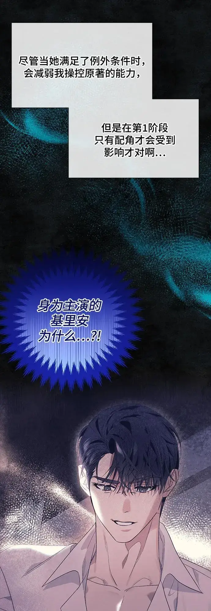 《根本不是普通的穿书》第32话图24