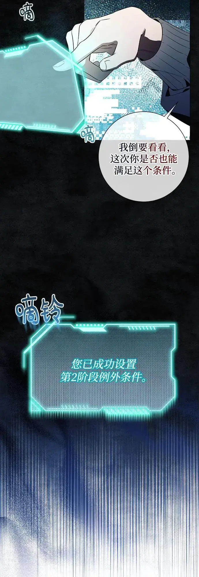 《根本不是普通的穿书》第32话图30