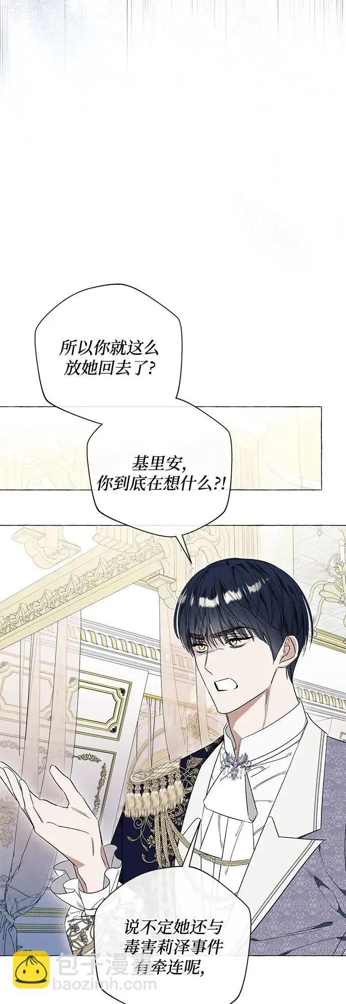 《根本不是普通的穿书》第32话图31