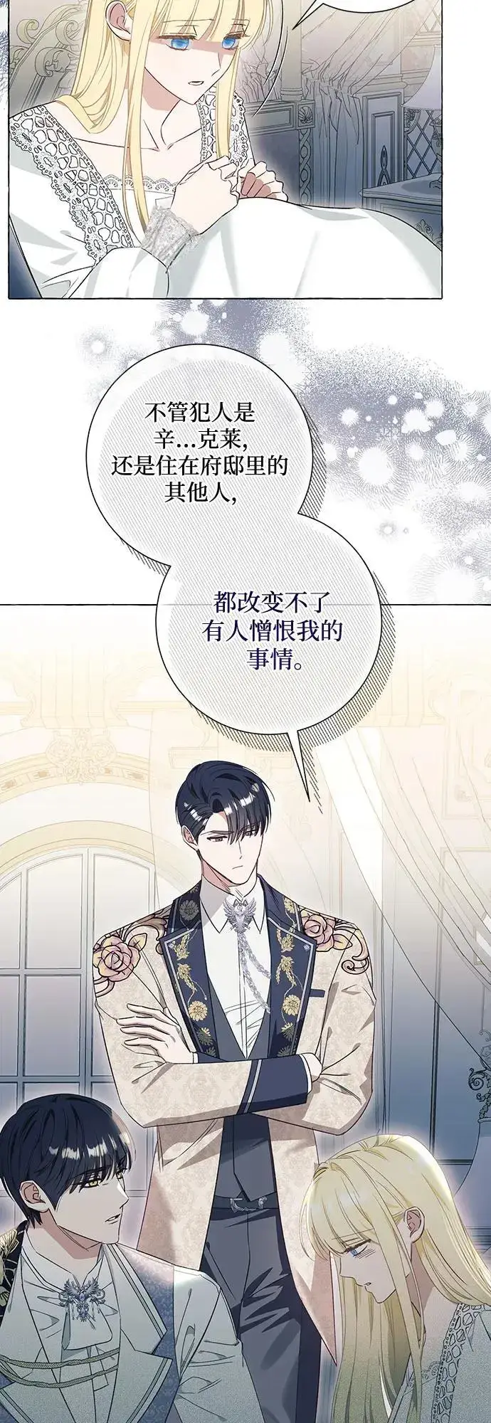 《根本不是普通的穿书》第32话图36