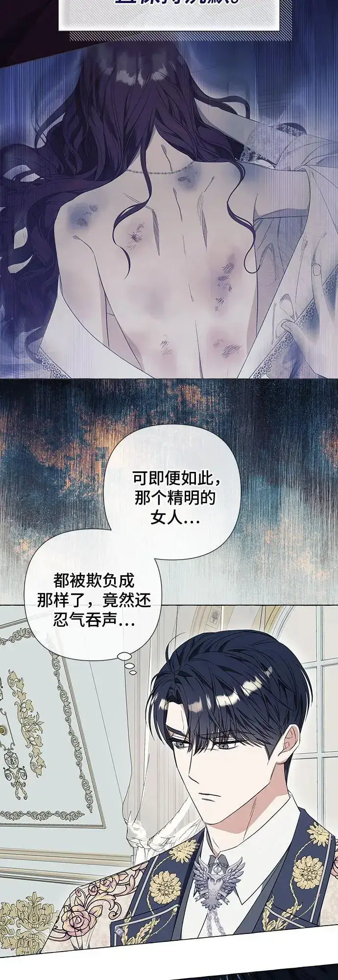 《根本不是普通的穿书》第32话图40