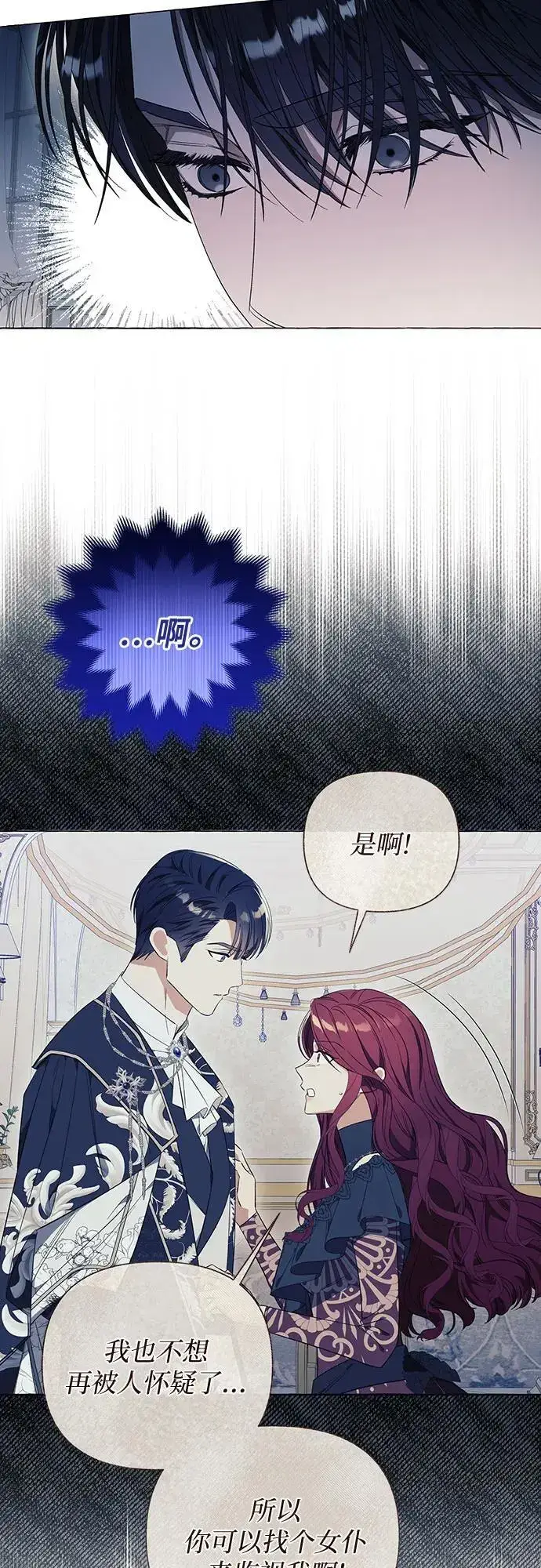 《根本不是普通的穿书》第32话图41