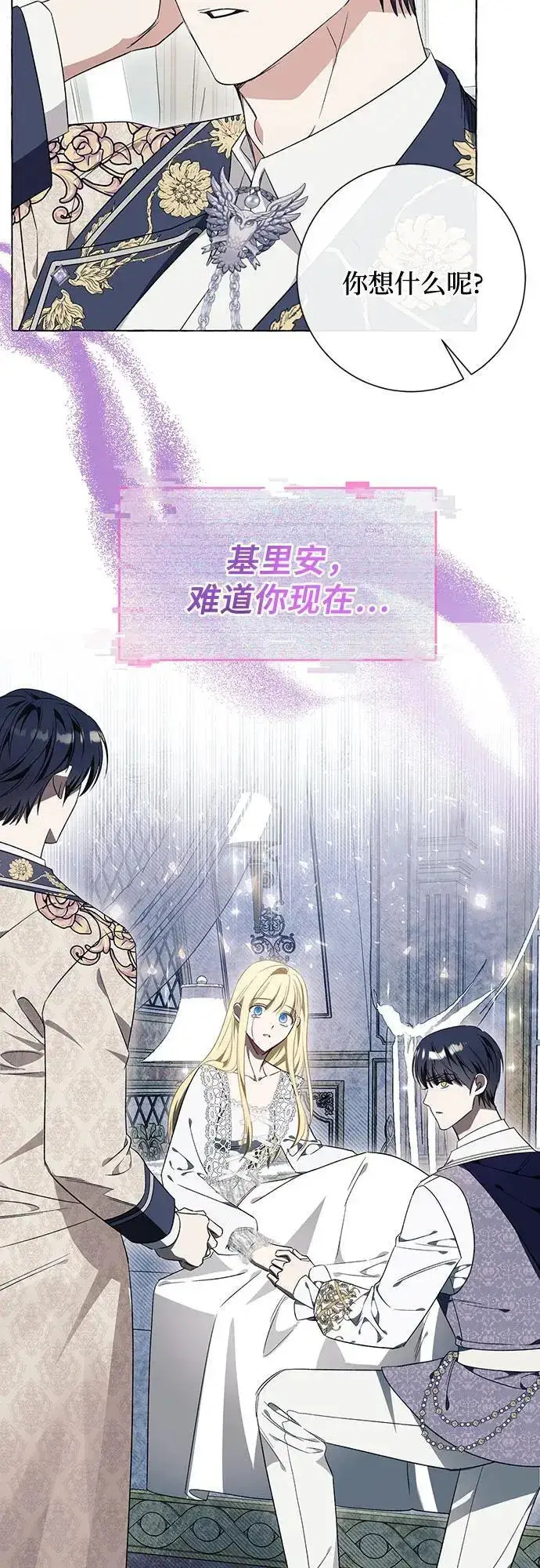 《根本不是普通的穿书》第32话图44