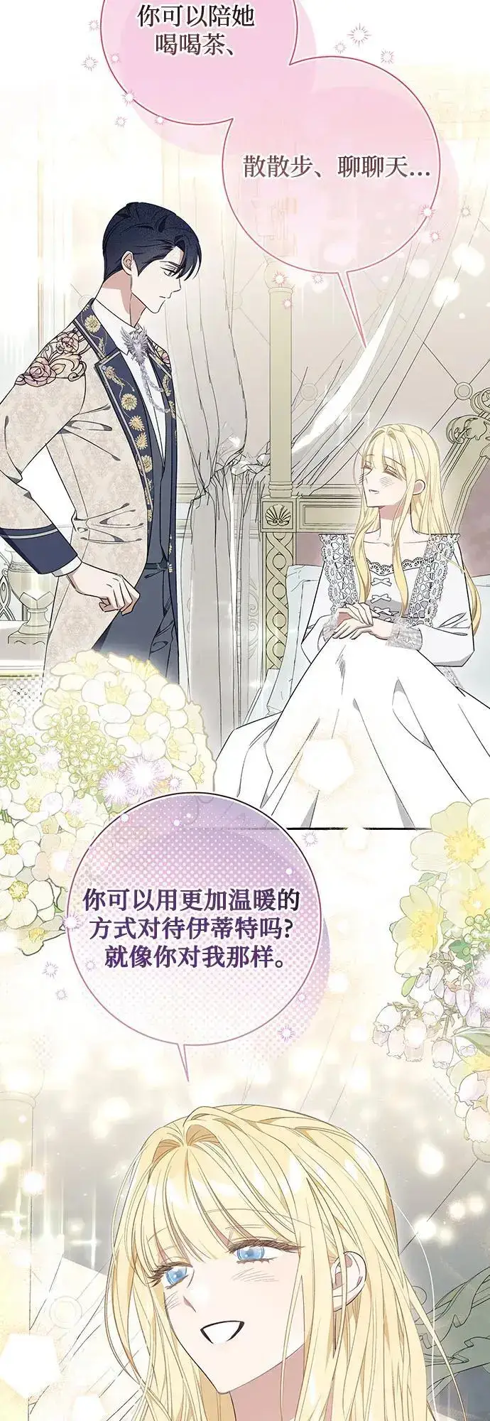《根本不是普通的穿书》第32话图51