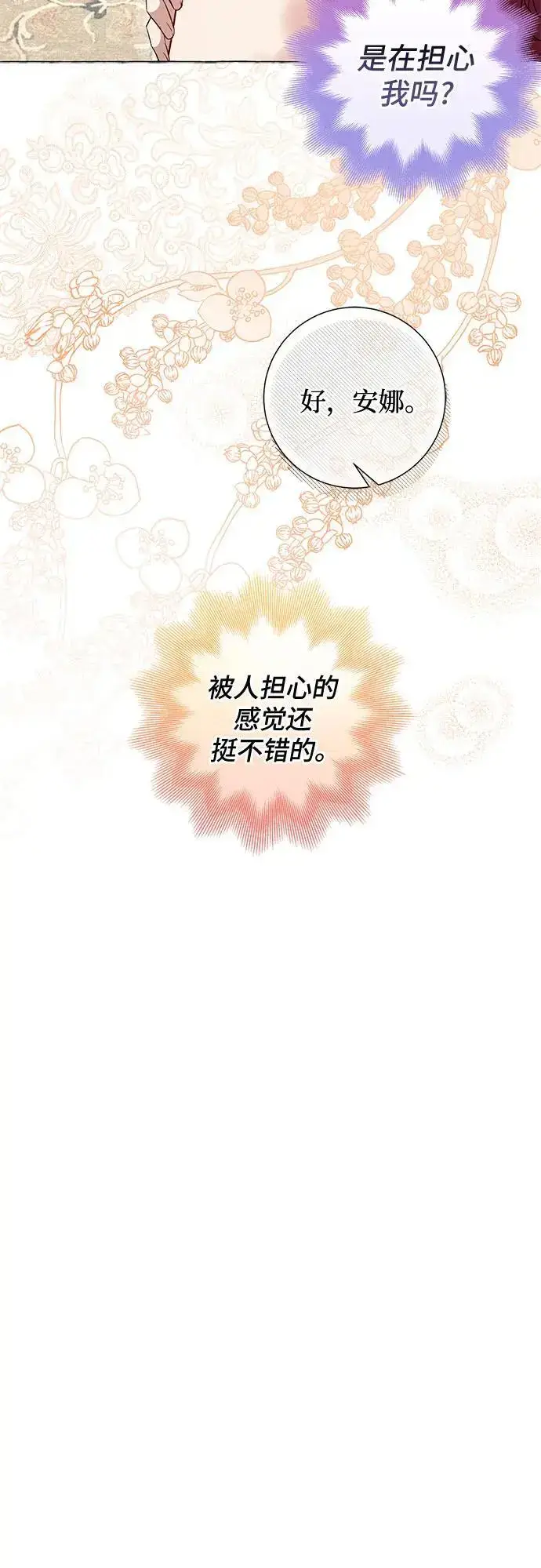 《根本不是普通的穿书》第32话图9