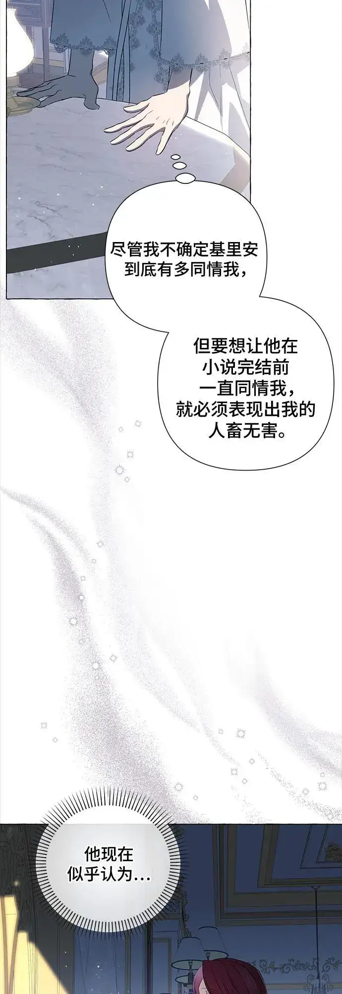 《根本不是普通的穿书》第33话图10