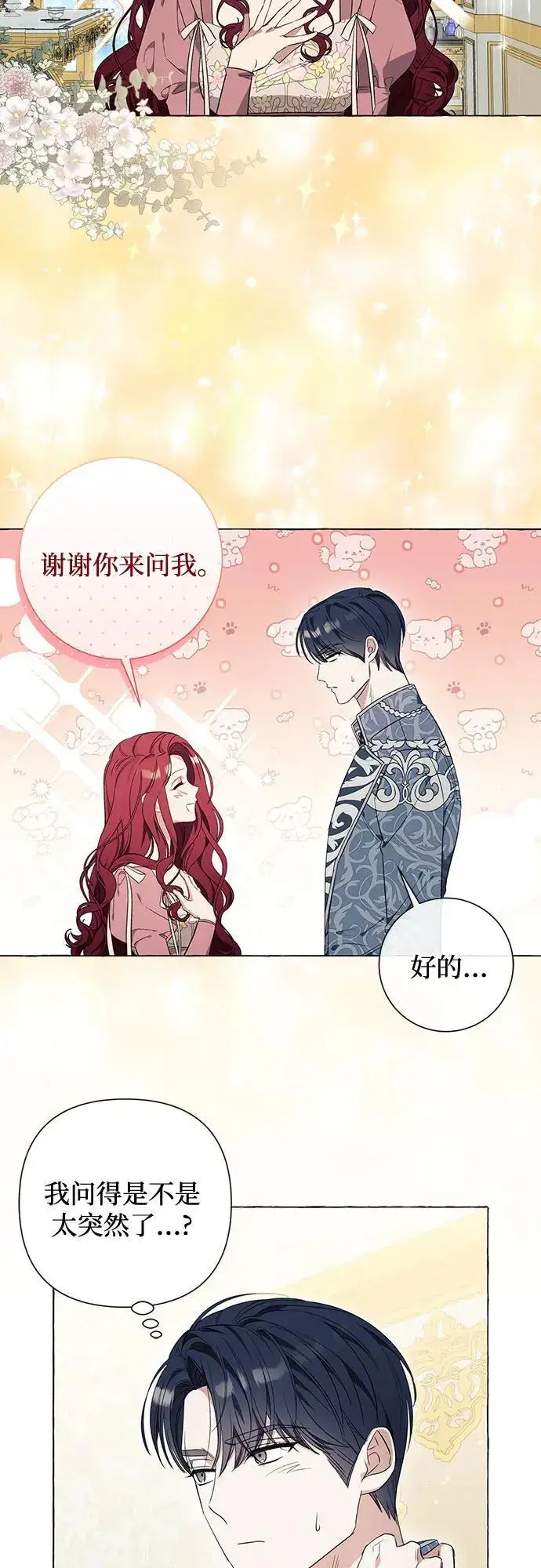 《根本不是普通的穿书》第33话图16