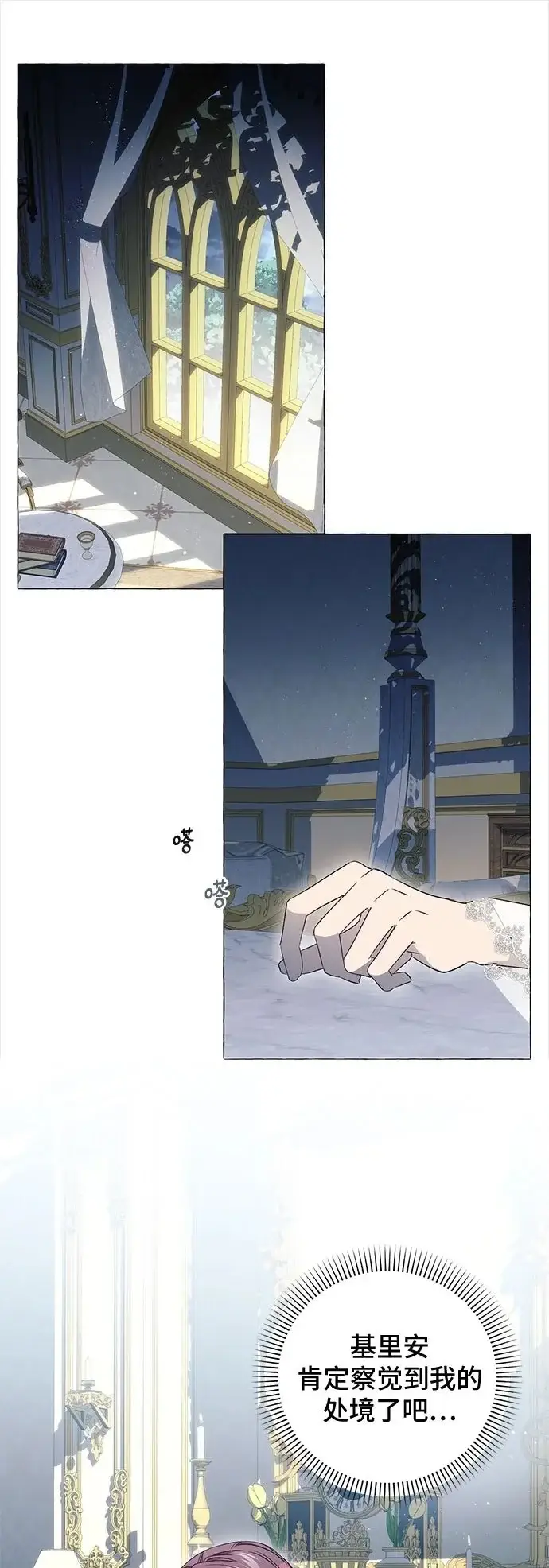 《根本不是普通的穿书》第33话图2