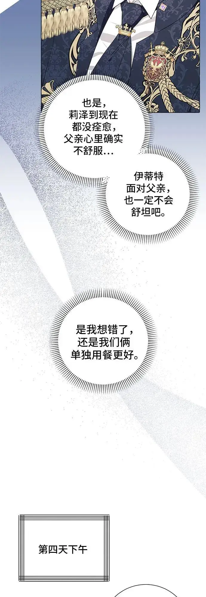 《根本不是普通的穿书》第33话图20