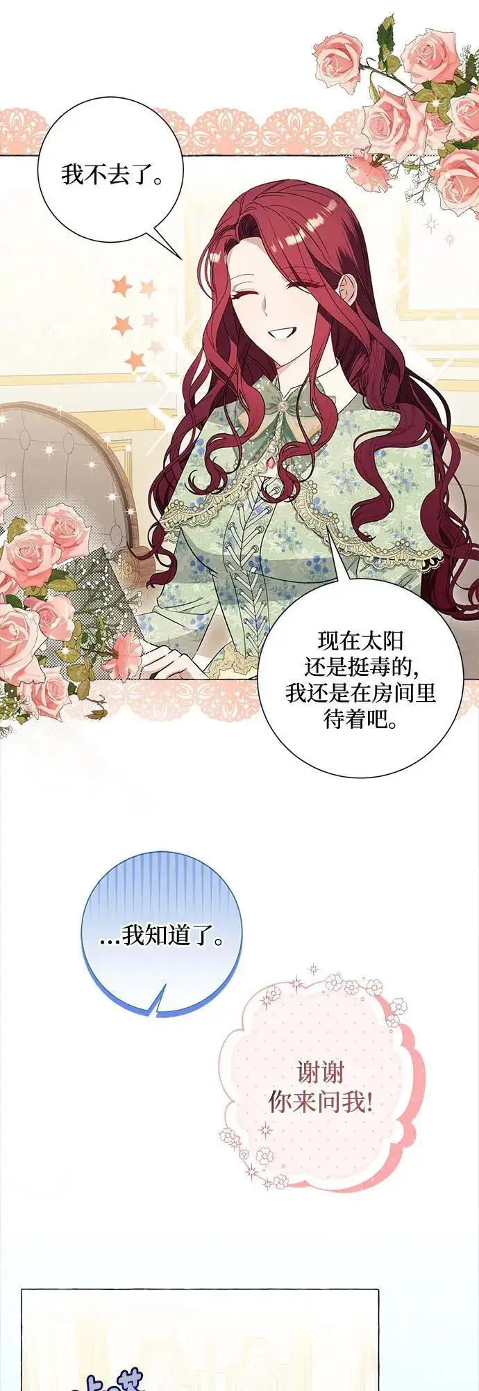 《根本不是普通的穿书》第33话图23