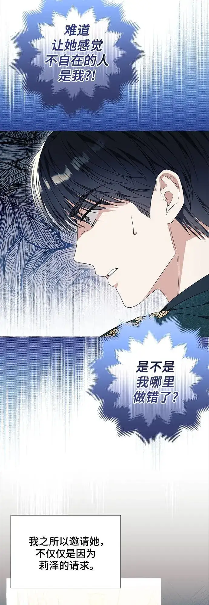 《根本不是普通的穿书》第33话图25