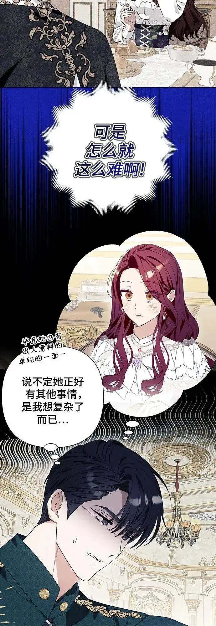 《根本不是普通的穿书》第33话图28