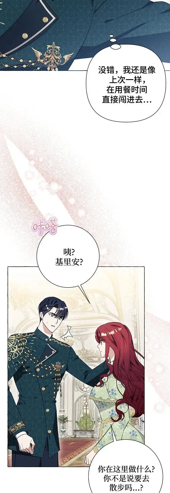 《根本不是普通的穿书》第33话图29