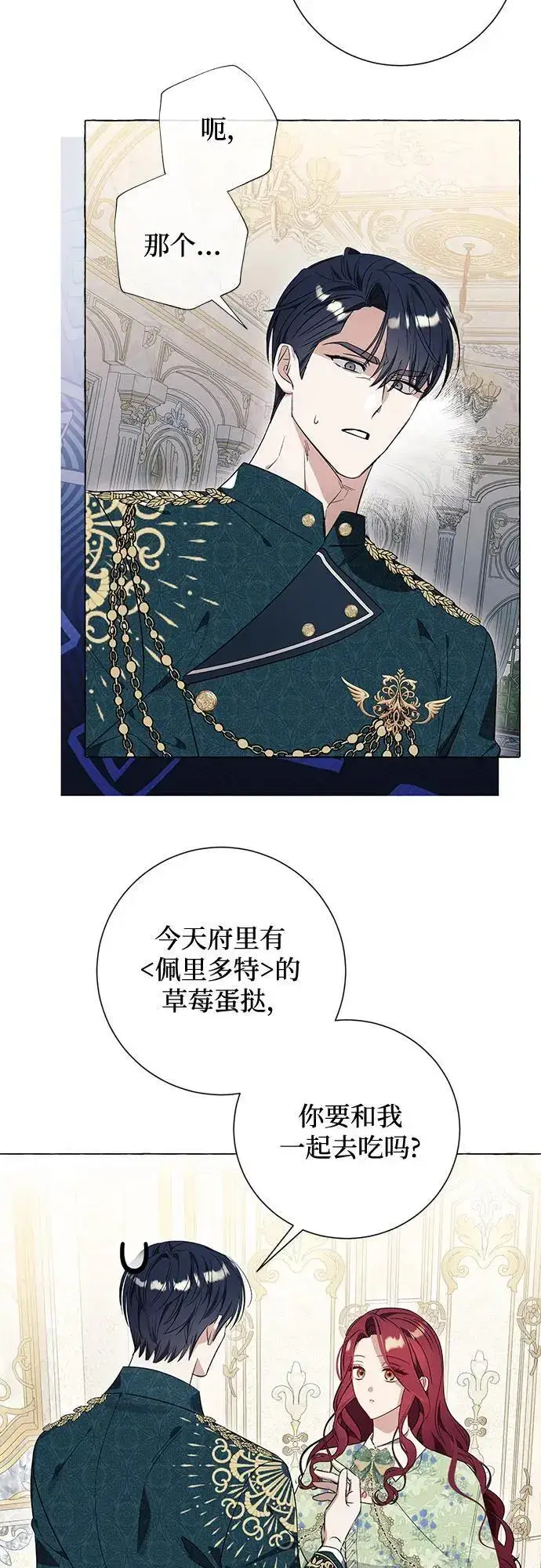 《根本不是普通的穿书》第33话图30