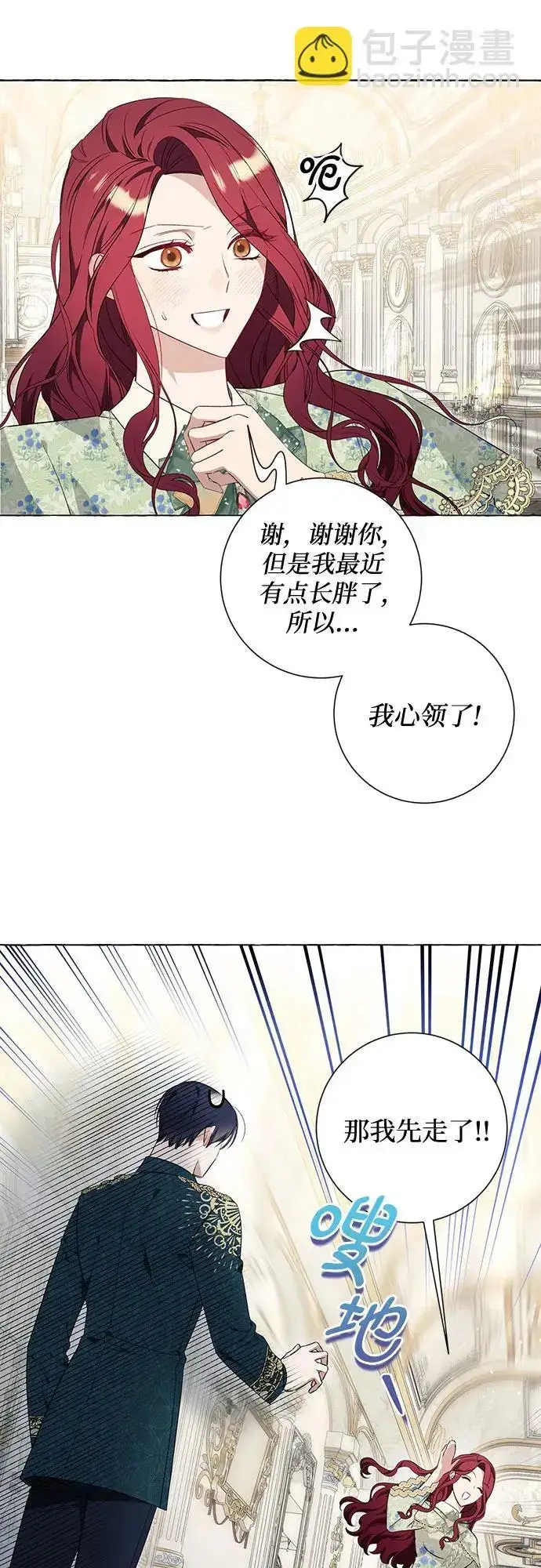《根本不是普通的穿书》第33话图33