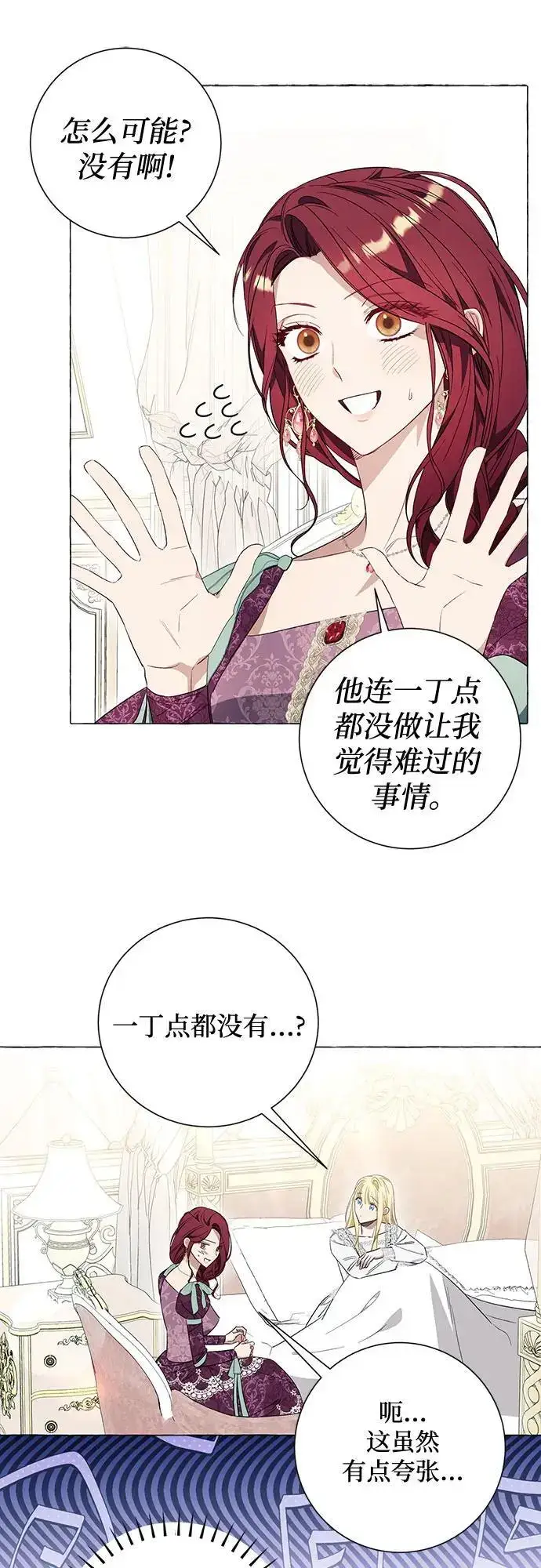 《根本不是普通的穿书》第33话图37
