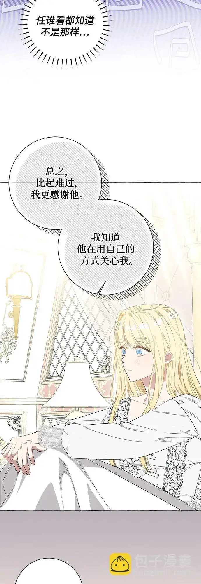 《根本不是普通的穿书》第33话图38