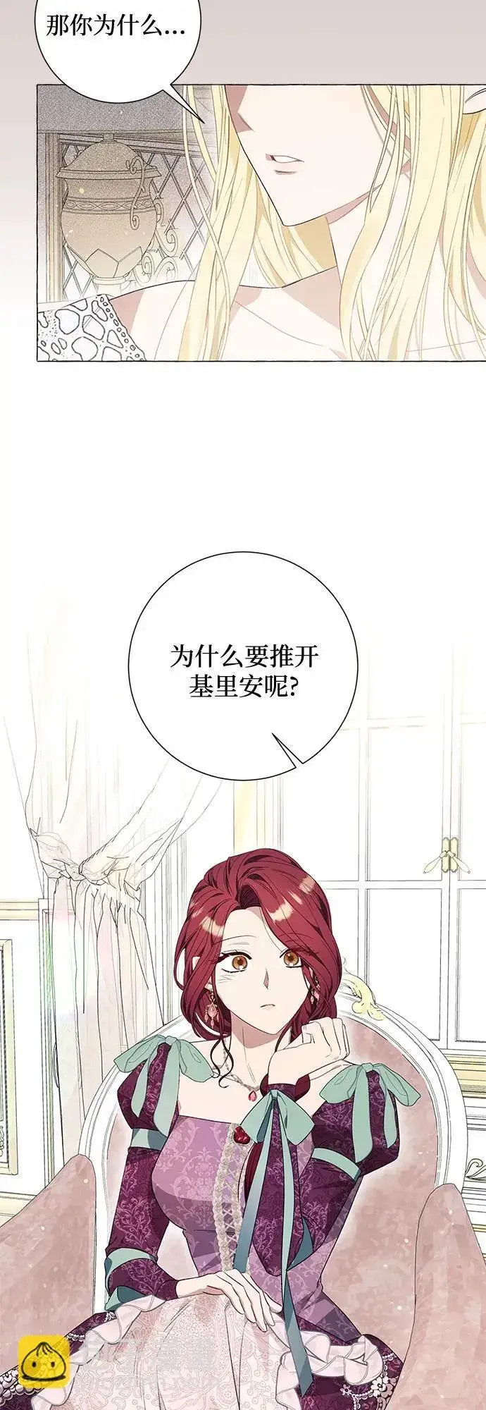《根本不是普通的穿书》第33话图39