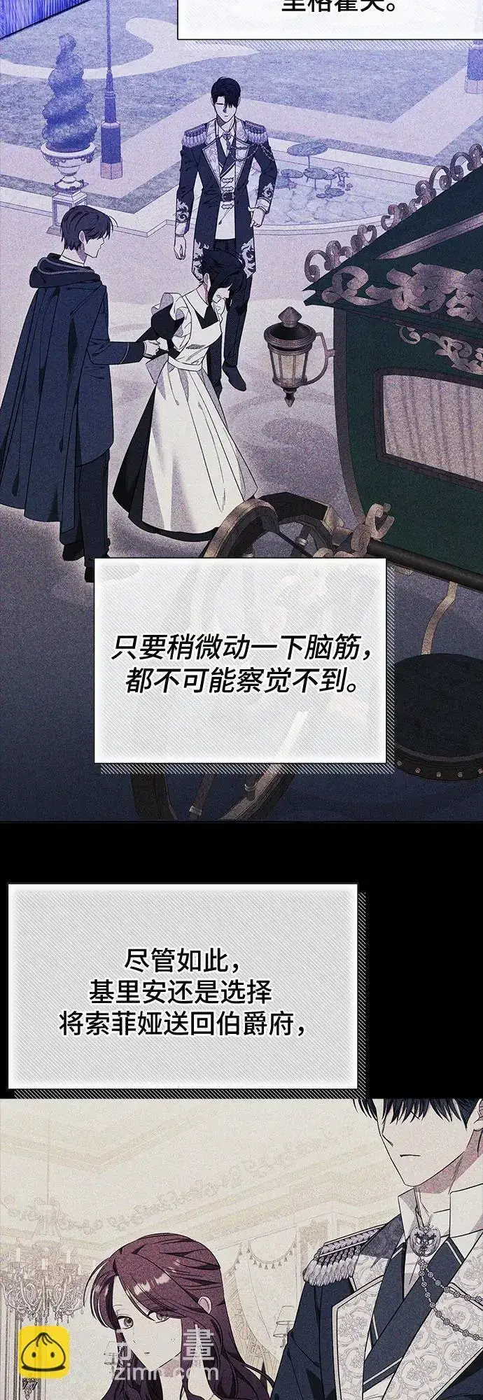 《根本不是普通的穿书》第33话图4