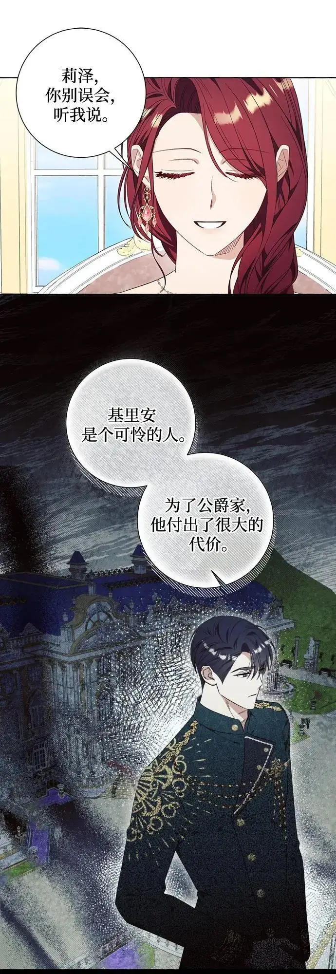 《根本不是普通的穿书》第33话图41