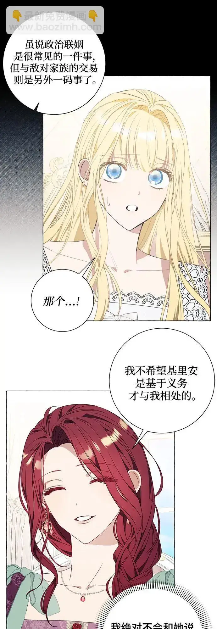 《根本不是普通的穿书》第33话图42