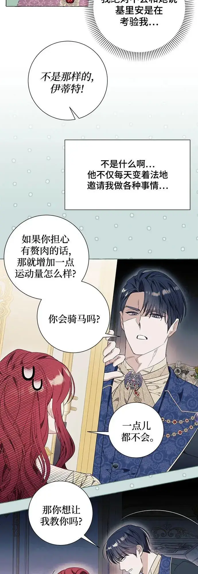 《根本不是普通的穿书》第33话图43
