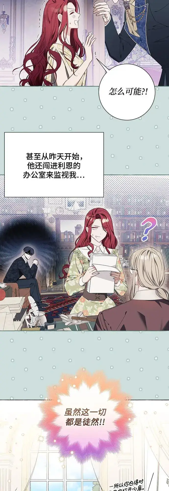 《根本不是普通的穿书》第33话图44