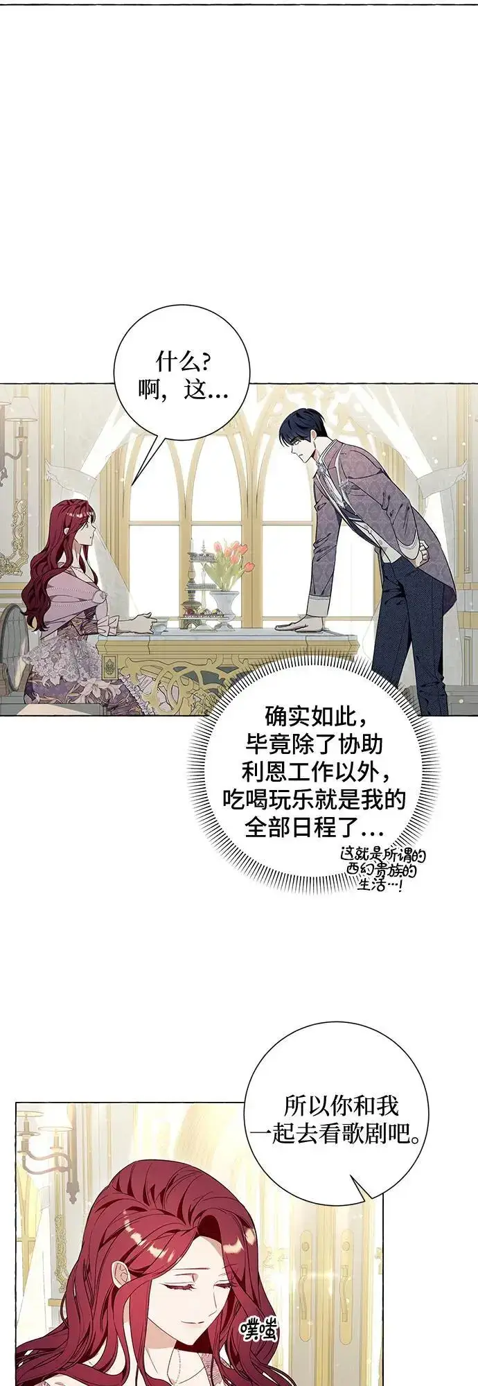 《根本不是普通的穿书》第33话图47