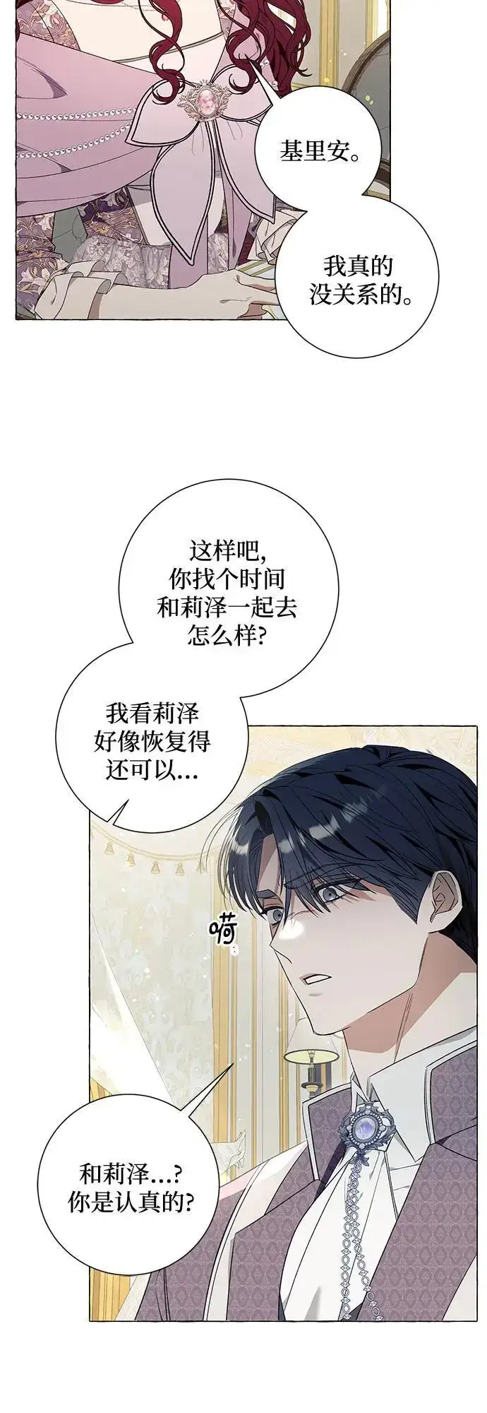 《根本不是普通的穿书》第33话图48