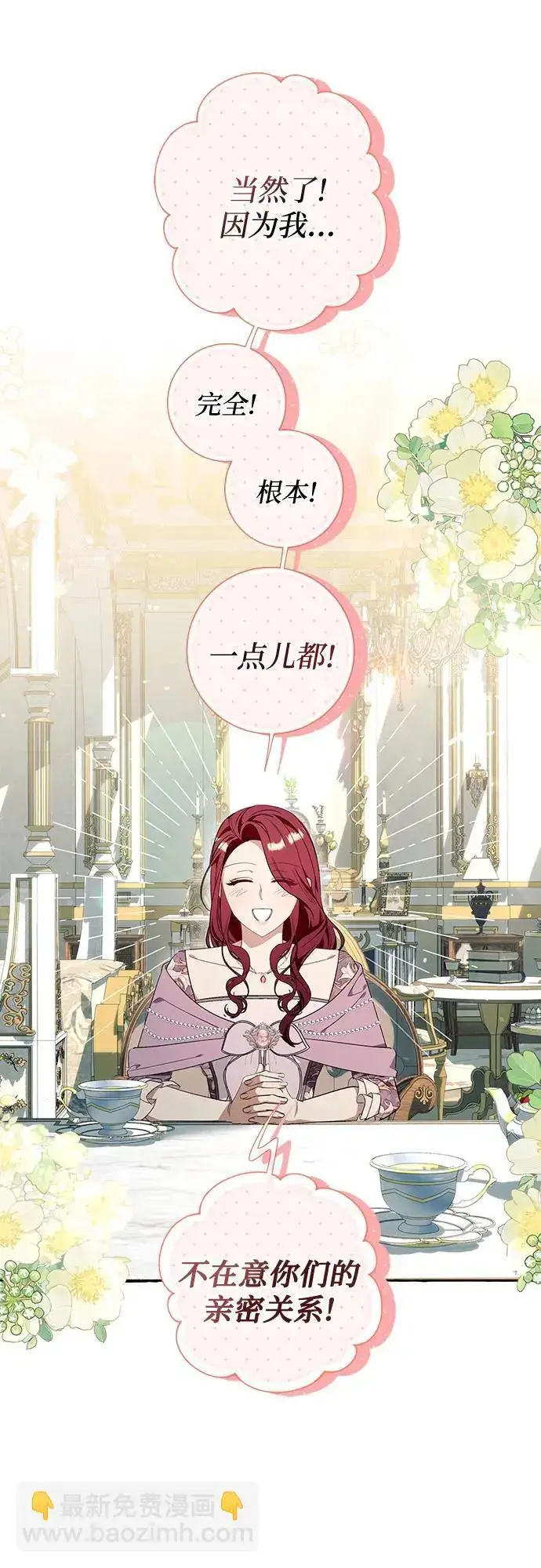 《根本不是普通的穿书》第33话图49