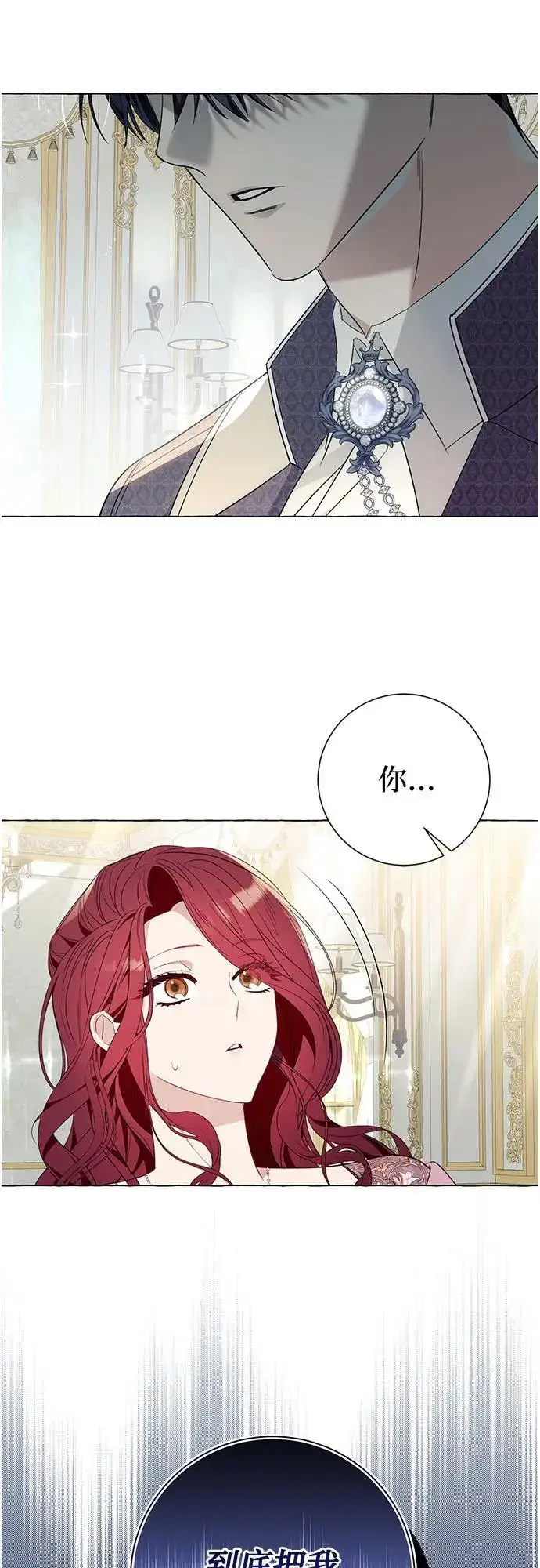 《根本不是普通的穿书》第33话图51