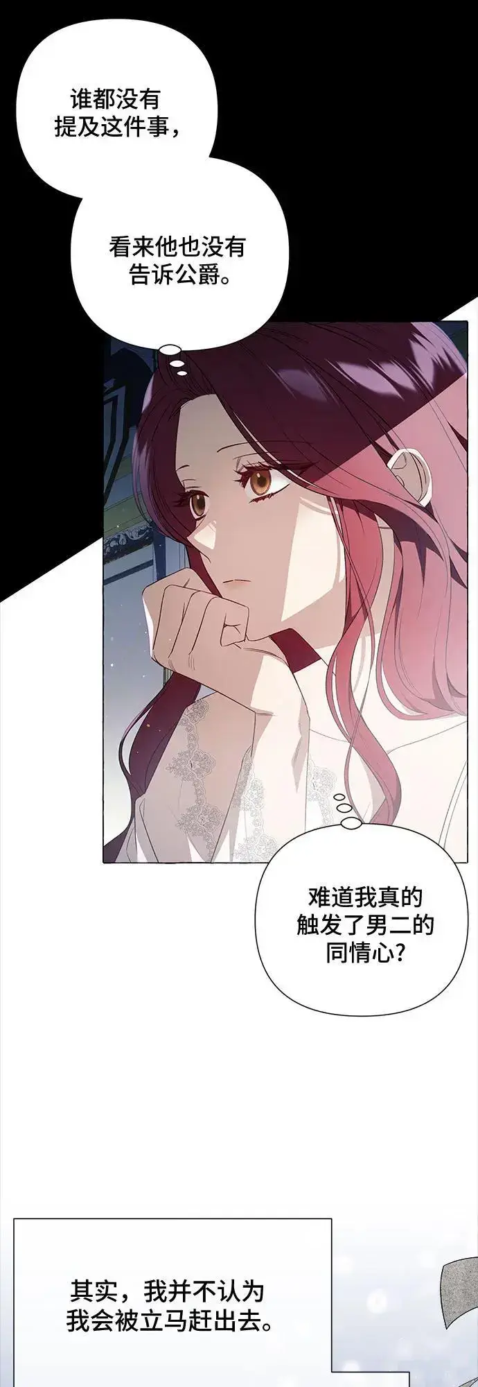 《根本不是普通的穿书》第33话图7
