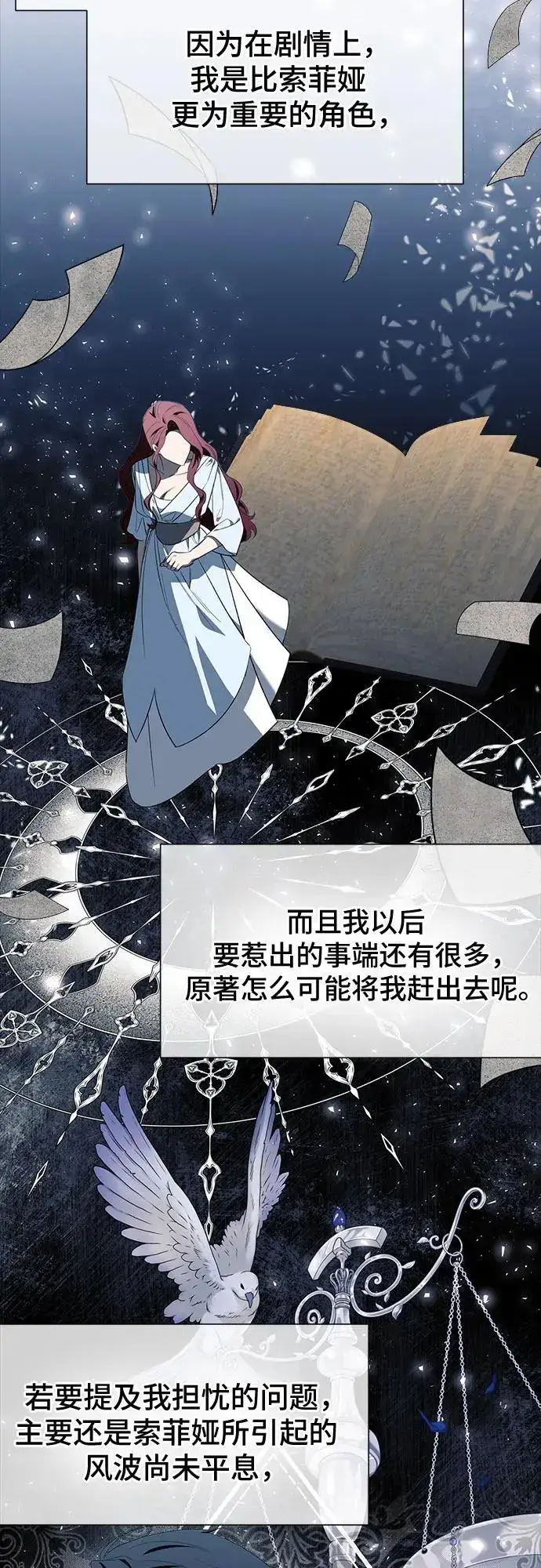 《根本不是普通的穿书》第33话图8