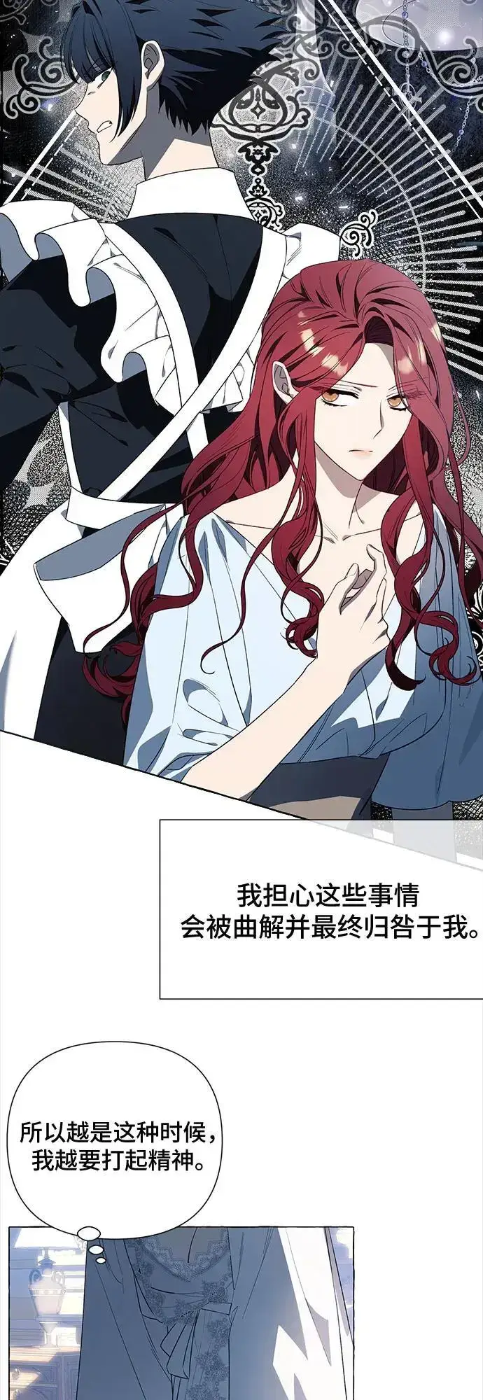 《根本不是普通的穿书》第33话图9
