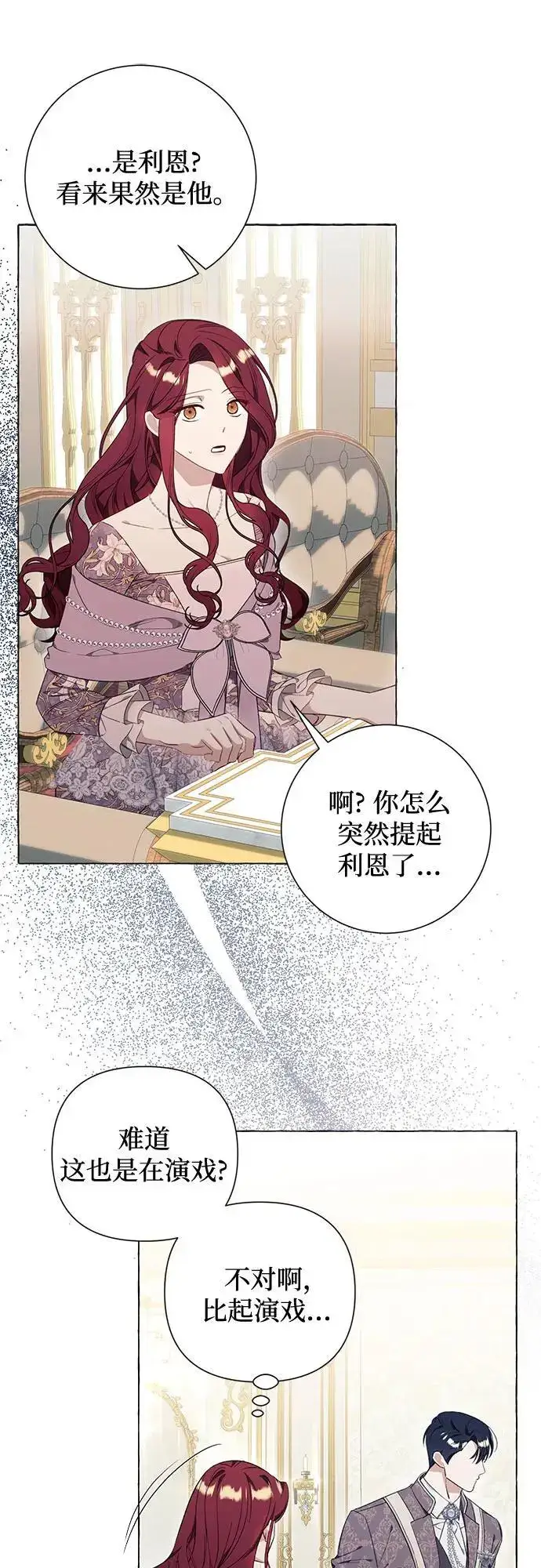 《根本不是普通的穿书》第34话图12