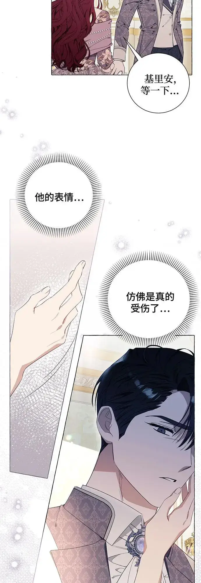 《根本不是普通的穿书》第34话图13