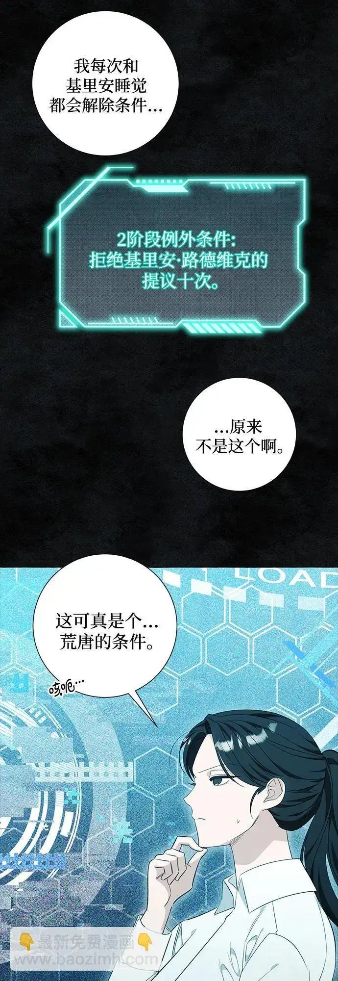 《根本不是普通的穿书》第34话图24
