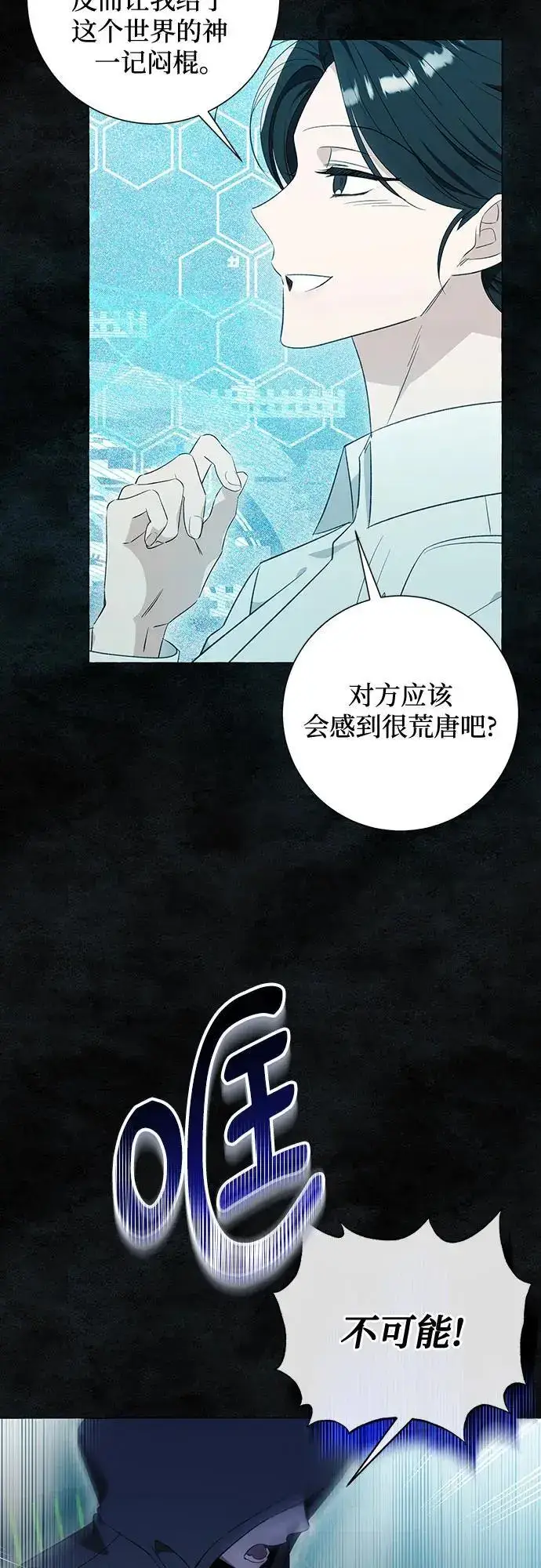 《根本不是普通的穿书》第34话图26