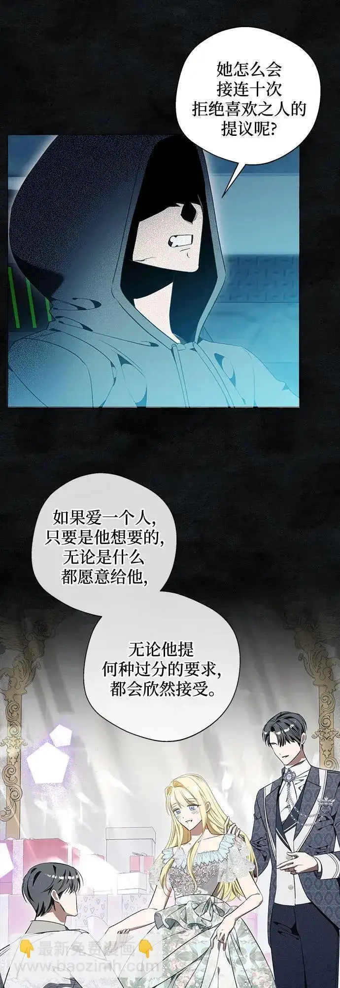 《根本不是普通的穿书》第34话图29