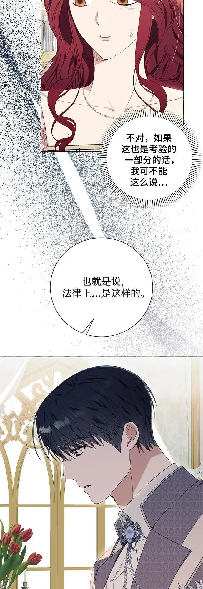 《根本不是普通的穿书》第34话图3
