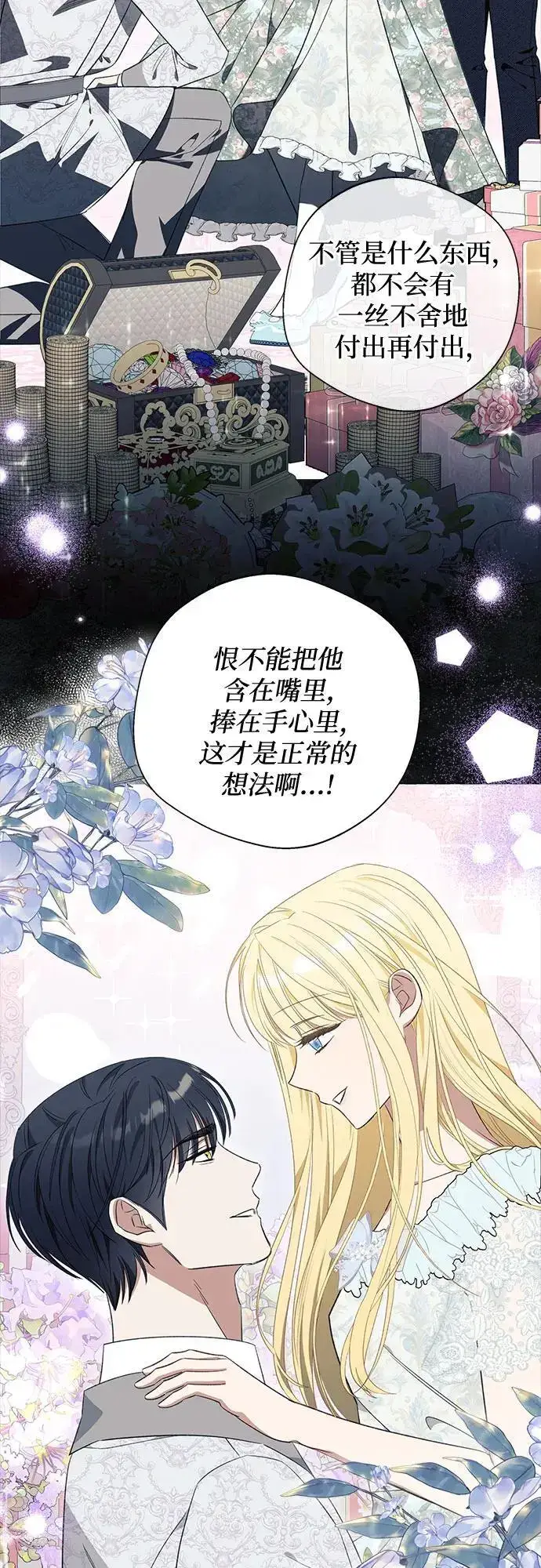 《根本不是普通的穿书》第34话图30