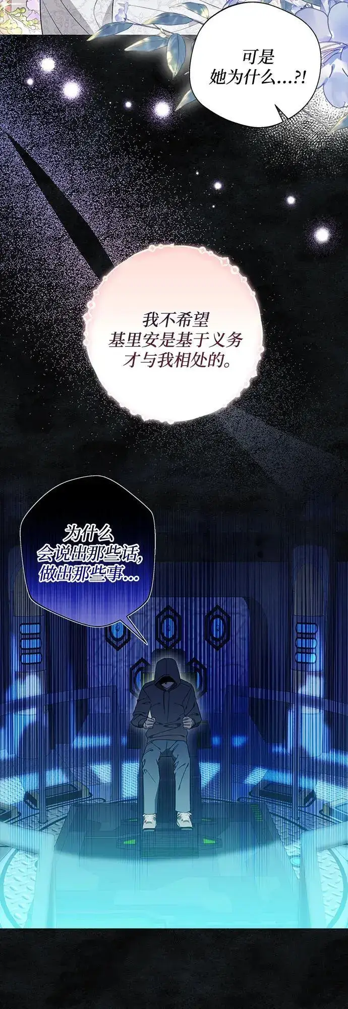 《根本不是普通的穿书》第34话图31