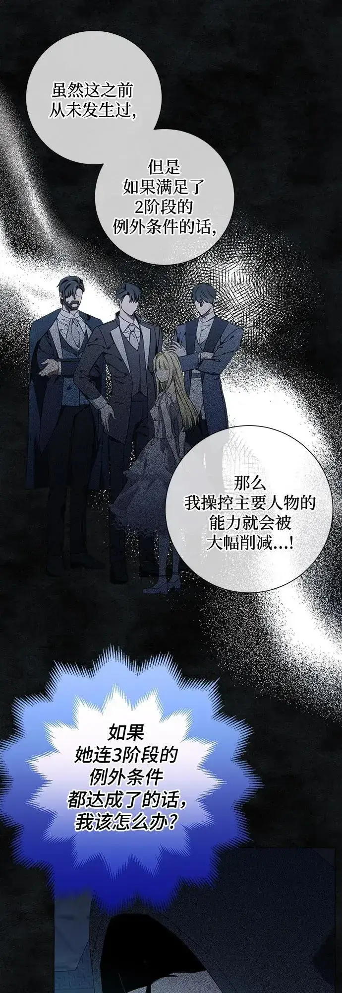 《根本不是普通的穿书》第34话图33