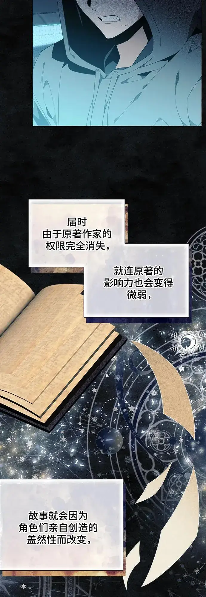 《根本不是普通的穿书》第34话图34