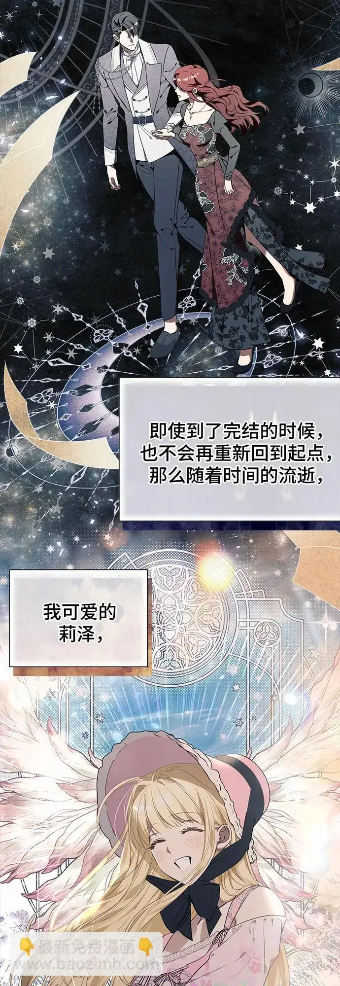 《根本不是普通的穿书》第34话图35