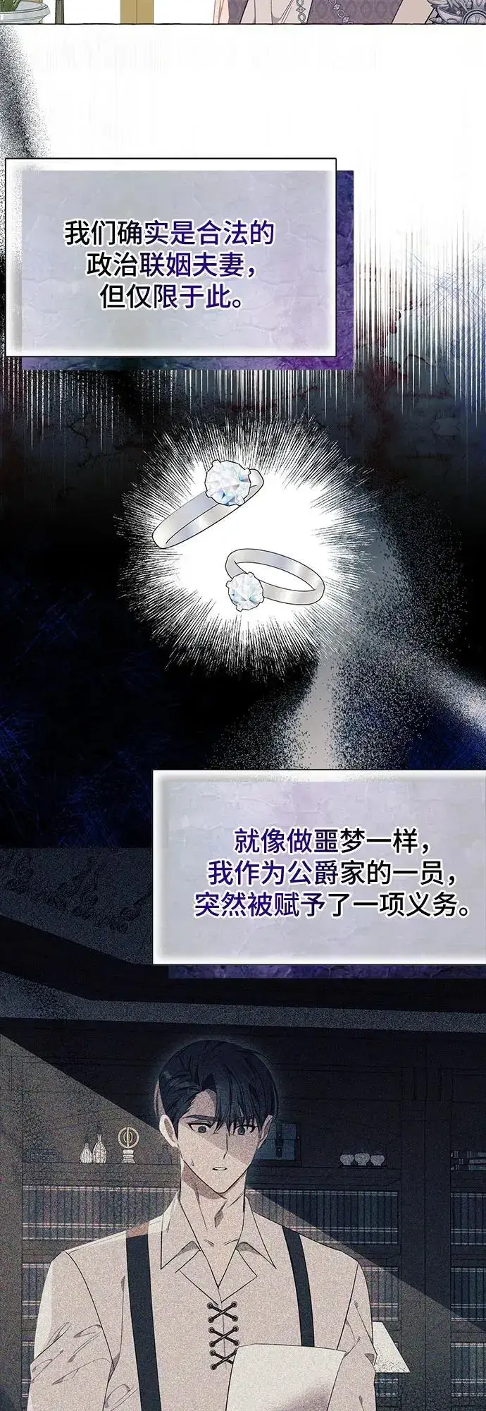 《根本不是普通的穿书》第34话图4