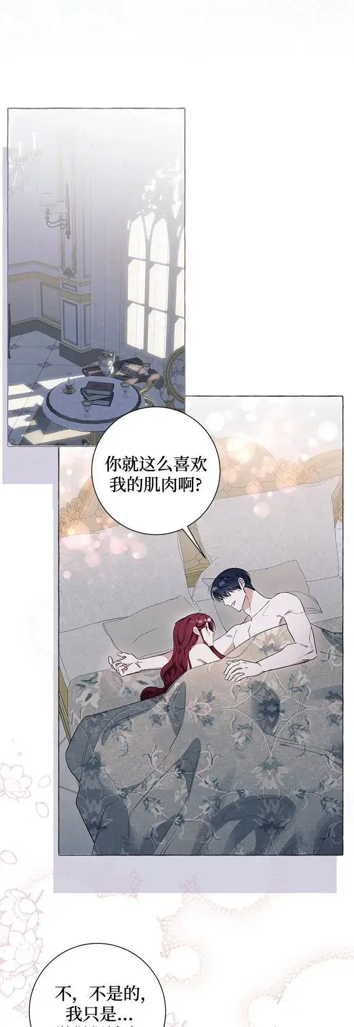 《根本不是普通的穿书》第34话图42