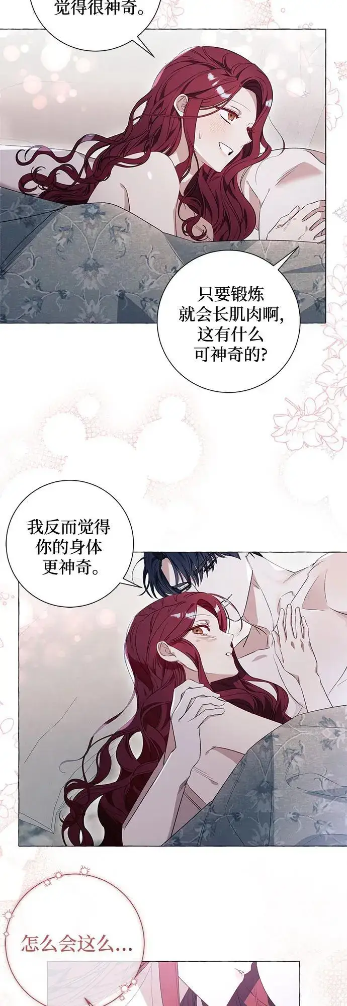 《根本不是普通的穿书》第34话图43